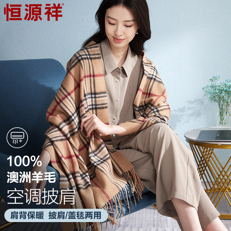 恒源祥100%纯羊毛披肩女