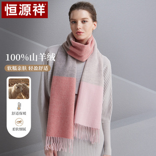 恒源祥纯羊绒围巾女士秋冬季保暖舒适长款百搭英伦格子围脖礼盒装