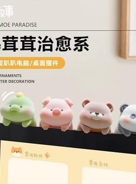 毛茸茸趴趴植绒高级感小摆件电脑桌面摆件汽车显示屏创意装饰礼物