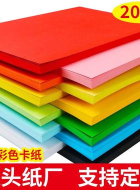 卡纸彩色4k硬卡纸双面儿童幼儿园手工制作绘画装饰大张厚卡纸
