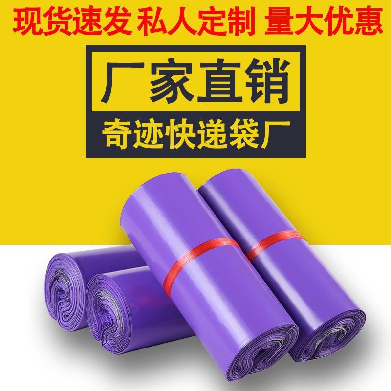奇亚全新紫色快递袋快递包装袋子物流防水打包袋包裹袋子厂家