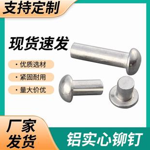 铝铆钉半圆头实心纯吕柳丁GB 867球头敲击铆接专用厂家现货