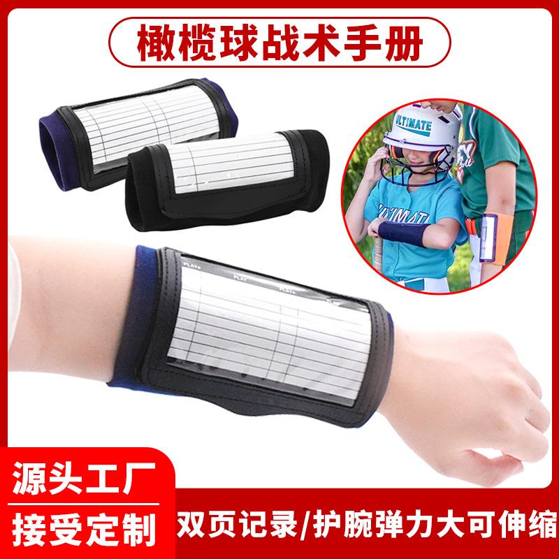 橄榄球战术板战术护腕足球曲棍球篮球战术手册腕带教练游戏战术抄