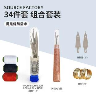 钢针34件套大鼻子手工钢针穿针加长家用传统缝被针缝衣针老人专用