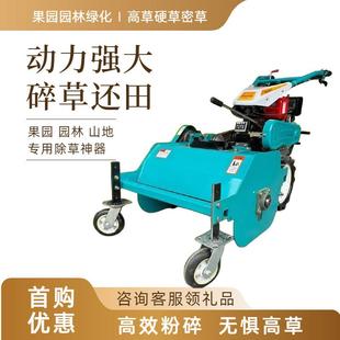厂家优惠果园手扶割草机荒草清理灭草粉碎机甩刀式 碎草还田机