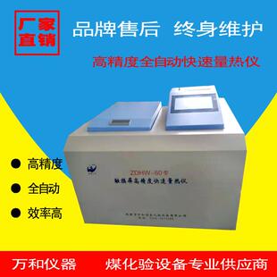 做饲料热值英文版全自动量热仪煤炭建材热卡量化验设备