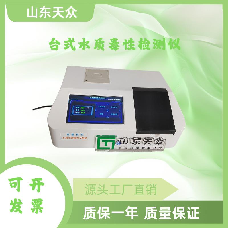 食品安全检测仪重金属分析速测快检仪器设备生物毒性检测仪