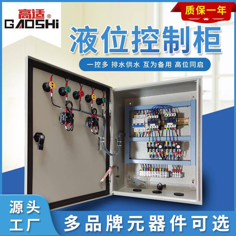 源头厂家定制开关配电柜直启开关柜0.75-22kw一用一备液位控制柜