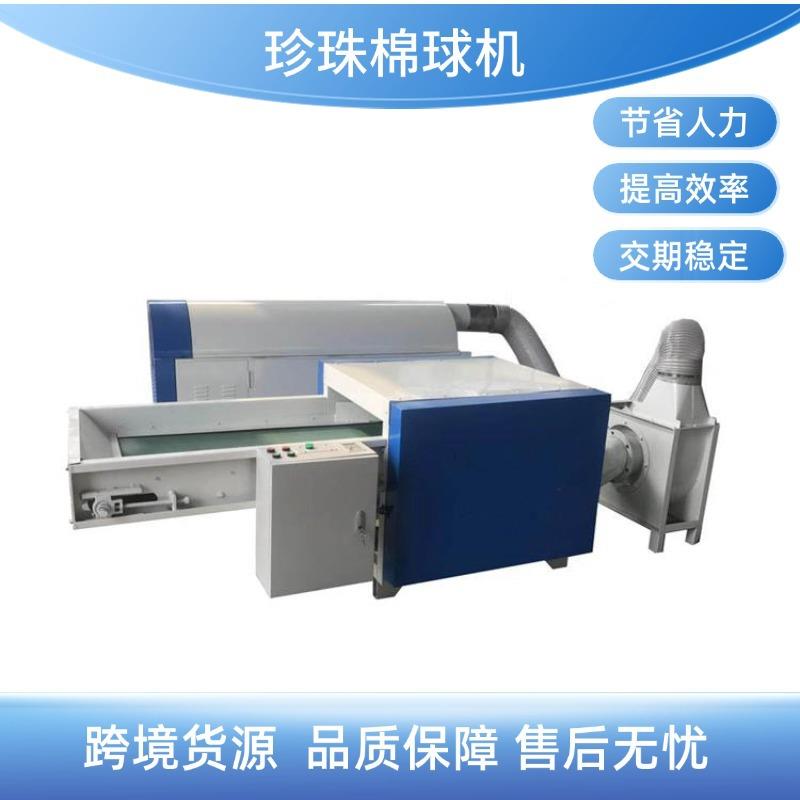 PP棉成球机开松成球一体机颗粒球成球机填充设备珍珠棉球机