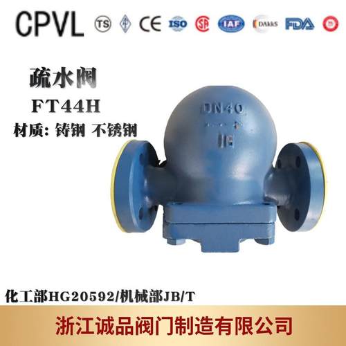 疏水阀FT44HT14HT43H蒸汽疏水阀杠杠式浮球式铸钢不锈钢