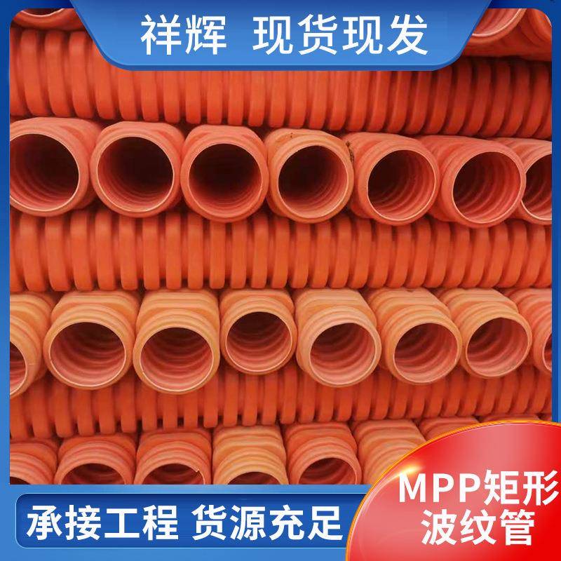 MPP矩形波纹管市政工程电网改造高压穿线管聚丙烯工程电缆保护管