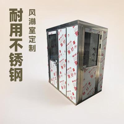 风淋室风淋房无尘车间食品工厂货用单人单吹双吹定制不锈钢风淋门