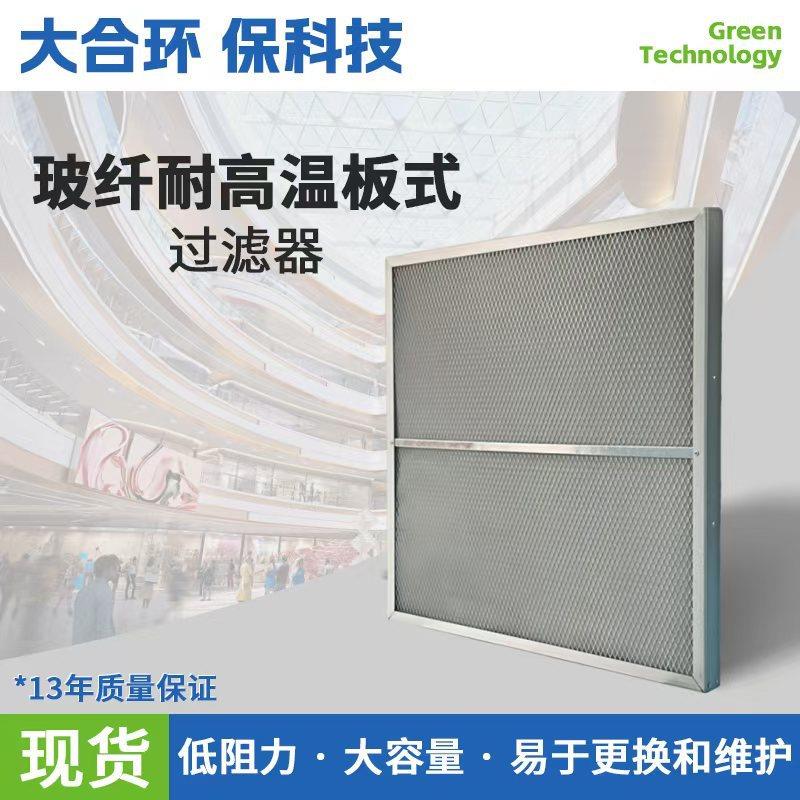 初效玻纤耐高温板式空气过滤器平板无纺布空气净化滤网过滤器