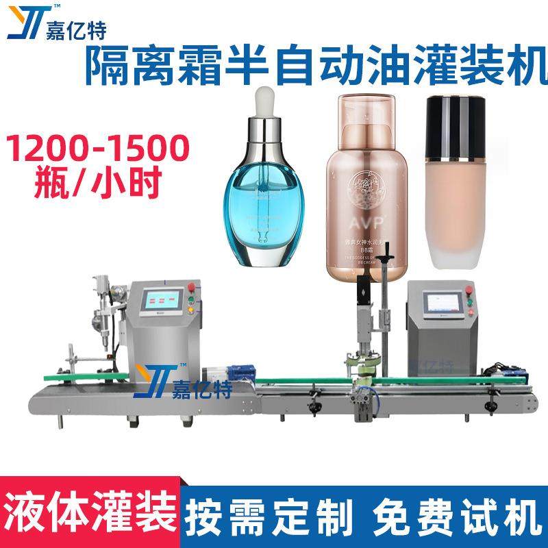 多功能隔离霜拧盖灌装一体化机器遮瑕粉底液灌装机爽肤水灌装机械