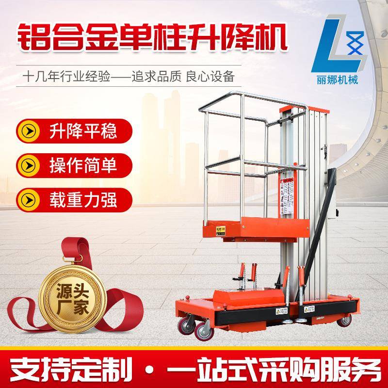 单柱铝合金升降机小型登高梯移动式电动轻型高空作业铝合金升降机