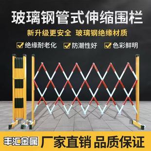 玻璃钢绝缘伸缩围栏栅栏不锈钢隔离栏可移动防护施工电力警示护栏