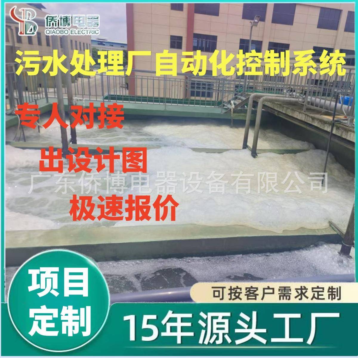 成套污水处理PLC控制柜污水处理厂自动化控制系统水处理自控系统