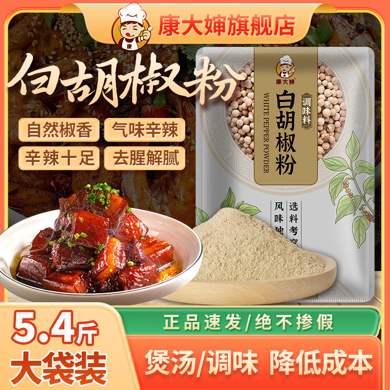 康大婶白胡椒粉正品家庭装辛辣十足商用家用煲汤调陷烧烤面食