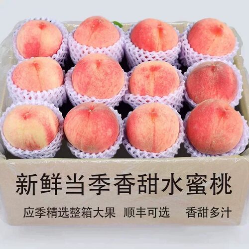 新鲜水蜜桃8个大果！装限量一份