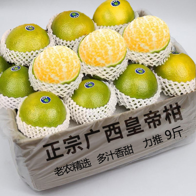 正宗皇帝柑新鲜橘子水果当季现摘柑橘黄帝柑桔子贡沃包邮整箱9斤