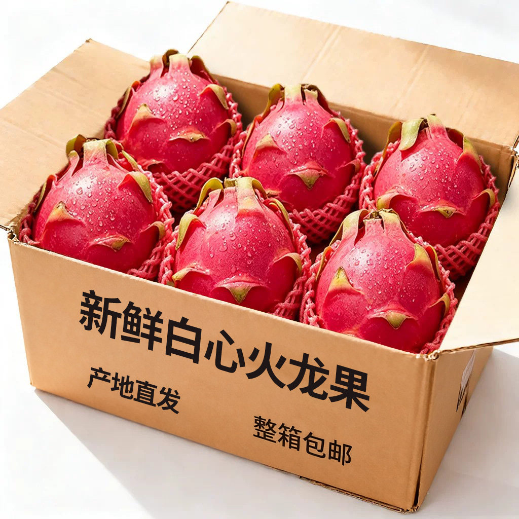 白心火龙果4-6个装▲仅限一份▲