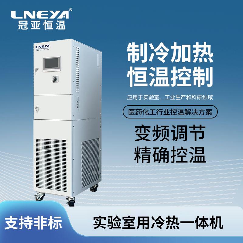 直供化学材料冷热一体机水冷高低温循环装置制冷加热温控系统