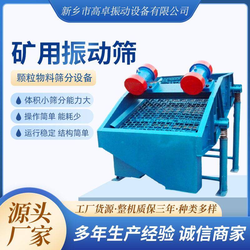 矿用直线振动筛振动脱水筛尾矿污泥石子频铁矿石筛板石英砂