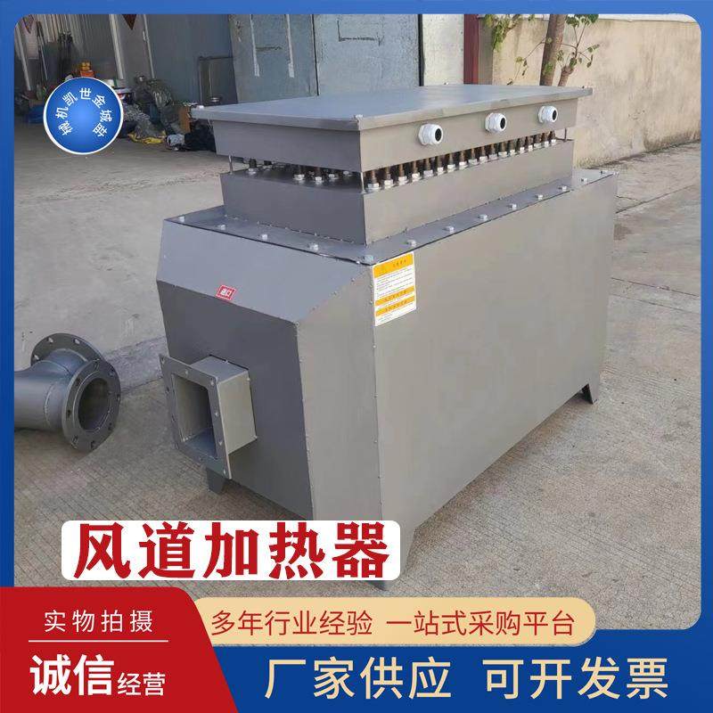 风道加热器烘房供暖电加热设备烟气脱硫脱硝加热器养殖场电加热器