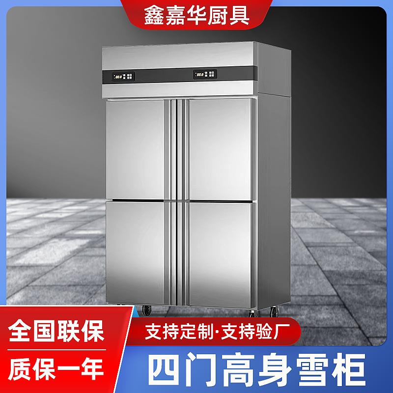 商用冷柜四门高身雪柜立式不锈钢厨房冷藏冷冻双温高身柜大容量
