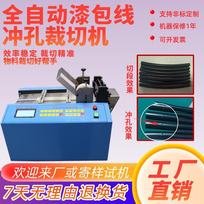 全自动漆包线冲孔裁切机高精度跳线切线机高强台式高强PE线裁线机