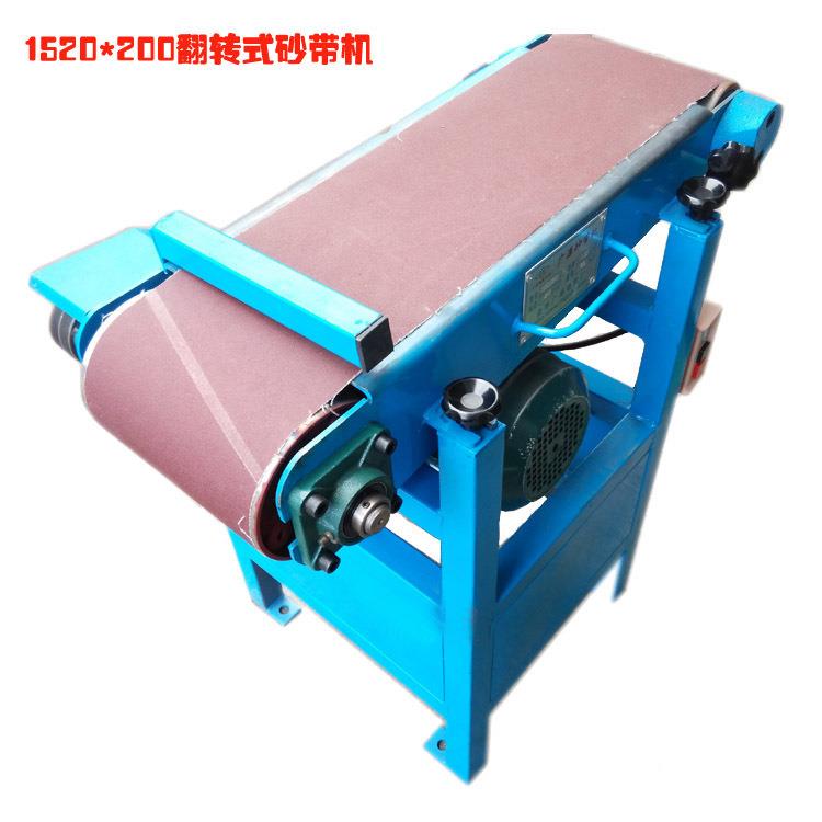 1520*200翻转式平面砂带机全铜线电机砂光打磨机五金工具砂带机