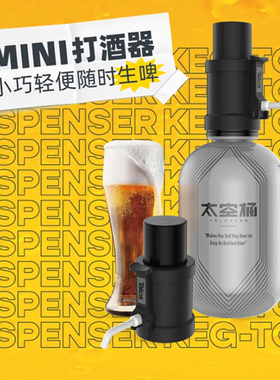 Talos塔罗斯太空桶MINI迷你打酒器3L5L10L便携户外使用手动按压泵