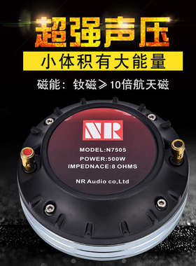 雷顿钕磁高音44芯75芯号角高音头大功率KTV酒吧线阵舞台音箱强磁