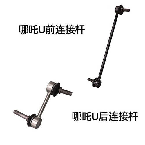 适配哪吒U/哪吒X前后连接杆稳定杆平衡杆球头 小吊杆全新原厂配件