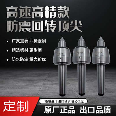 高精度回转顶尖数控车床双锥合金过渡顶尖莫氏4/5号高速活动顶针