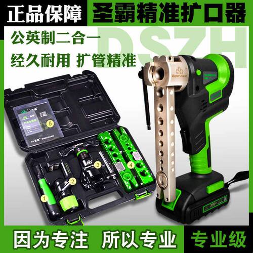 圣霸电动扩口器ST-E809AML偏心涨胀扩孔管器空调铜管打喇叭口工具