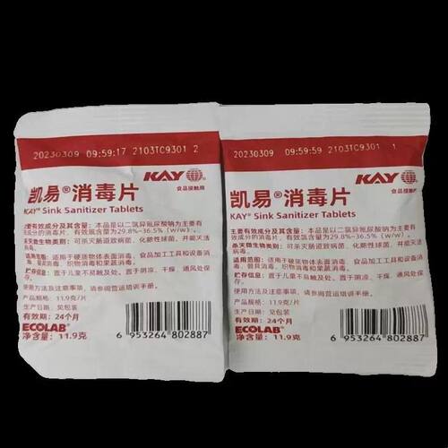 凯易kay红色消毒片艺康红色消毒片含氯红色消毒片1包11.9g