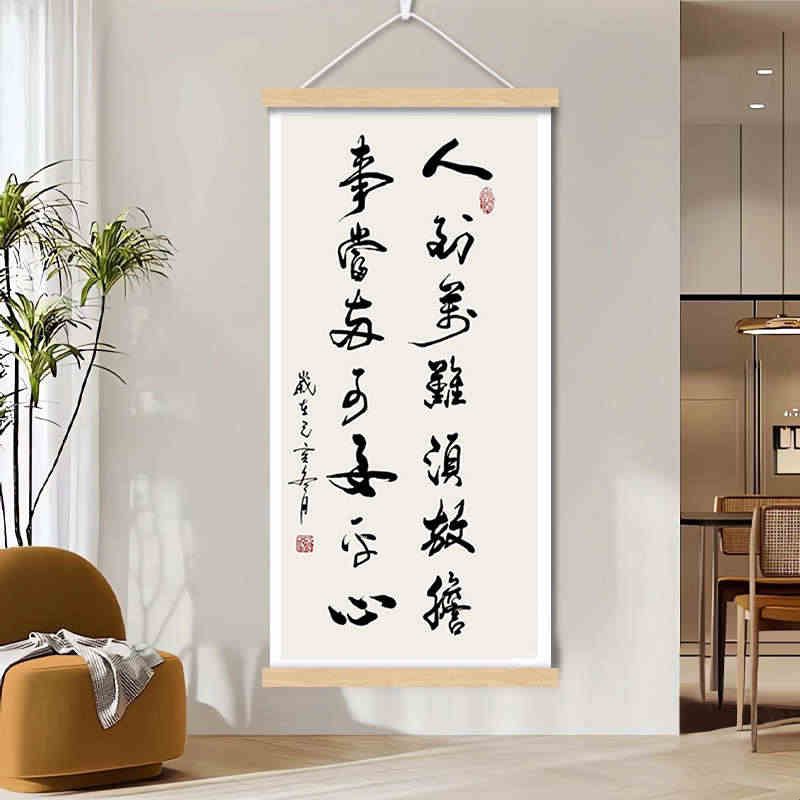 知行合一字画办公室卷轴挂画玄关墙壁画新中式书房茶室书法装饰画图片