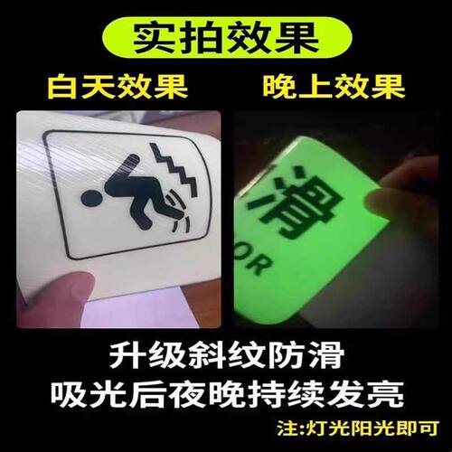 小心台阶耐磨地贴夜光地面楼梯走廊小心地滑反光防滑条地标志提示