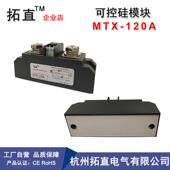 56A MTX 70A 90A 反并联 可控硅模块MTX 180A 120A