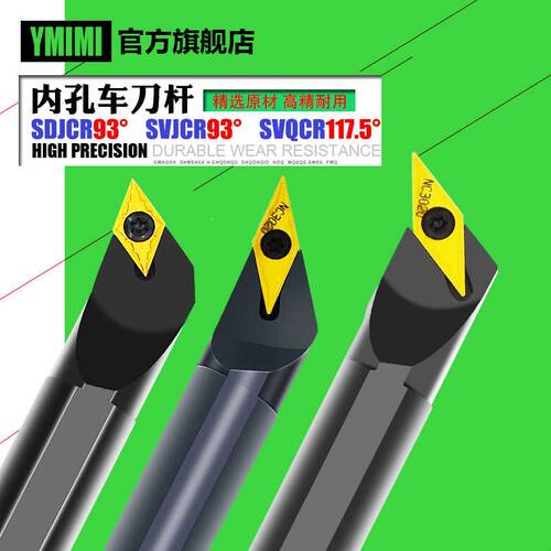 93度内孔车刀杆SVJCR11 数控尖刀SDJCR 机夹车刀架 SVXCR抗震刀杆