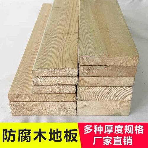 樟子松防腐木板材户外庭院露台地板葡萄架栅栏板木条木方长条