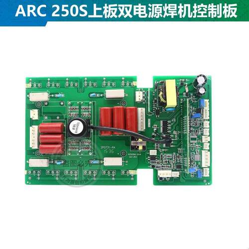 火神新款ARC250S瑞玲上板TIG250CT逆变板双电源焊机控制板双电压