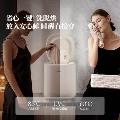 OIDIRE偶点内衣洗衣机内裤专用小型烘衣机迷你洗袜全自动洗烘一体