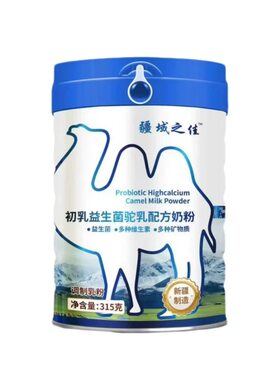 西域之嘉升级款新疆正宗纯骆驼奶粉益生菌配方罐装成人老人儿童