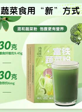 【拍一发十】今磨房3.0富铁蔬菜粉富含膳食纤维19种蔬菜优选饱腹