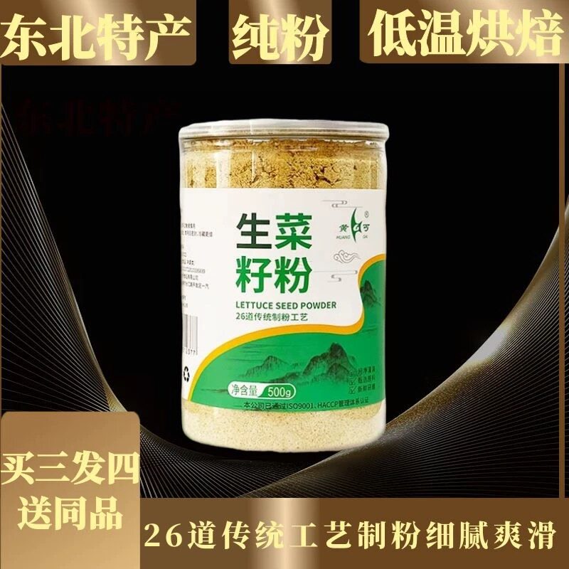 黄丐生菜籽粉纯粉果蔬粉罐装500g东北特产营养早餐冲饮饮固体饮料