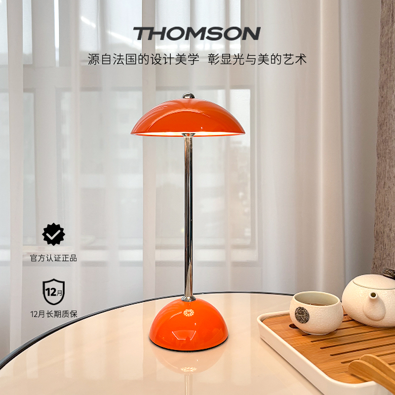 法国汤姆逊桌面蘑菇床头氛围灯