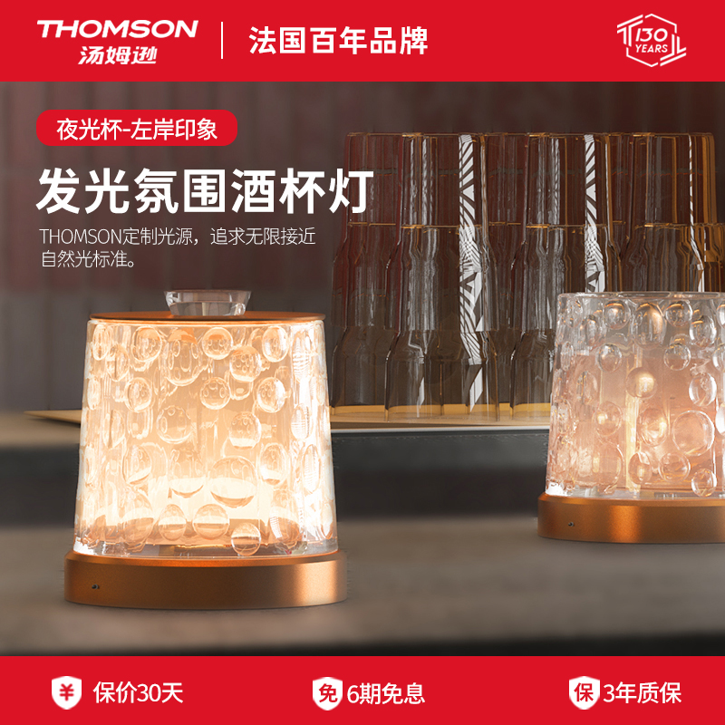 法国汤姆逊威士忌发光酒杯/THOMSON夜光杯玻璃轻奢高端创意红酒杯