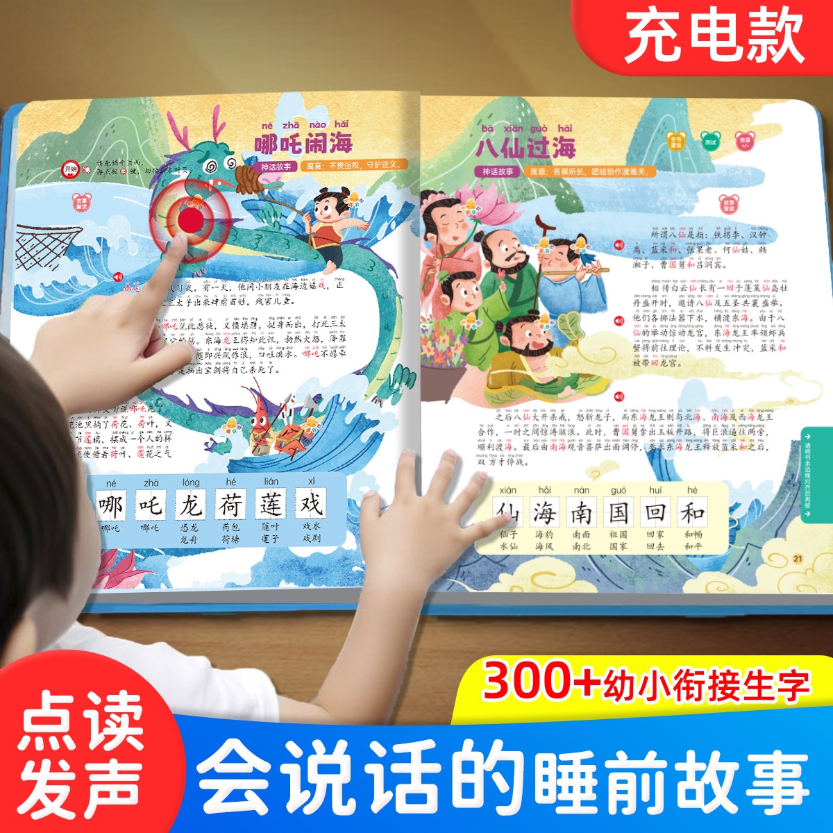 会唱歌的睡前故事有声书宝宝幼儿启蒙早教发声儿童益智学习机玩具